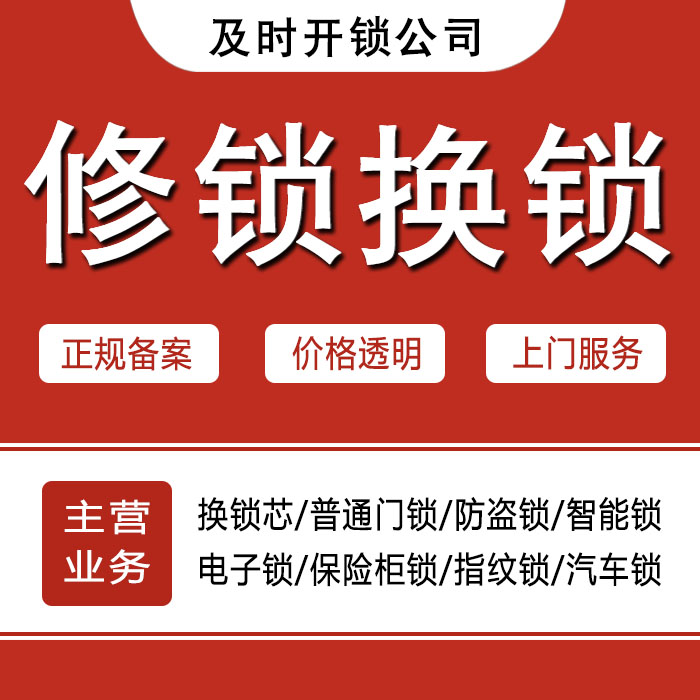 克拉玛依24小时上门 [开锁换锁修锁] 防盗门·保险柜·汽车锁